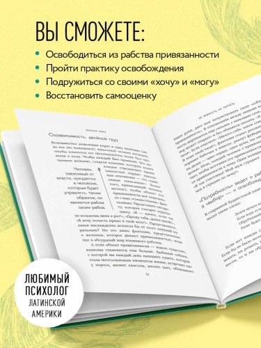 Не зависеть, не терпеть. Как избавиться от привязанности, которая отнимает силы и мешает жить в гармонии с собой