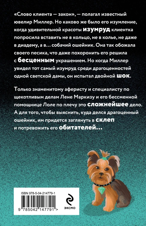 Ошейник Изумрудного города