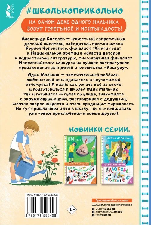 Про Одного Мальчика