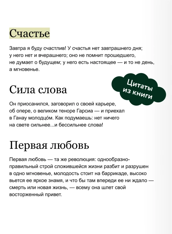 Первая любовь. Вечные истории