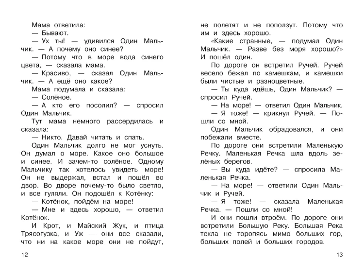Про Одного Мальчика