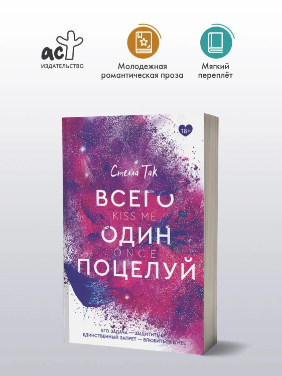Всего один поцелуй