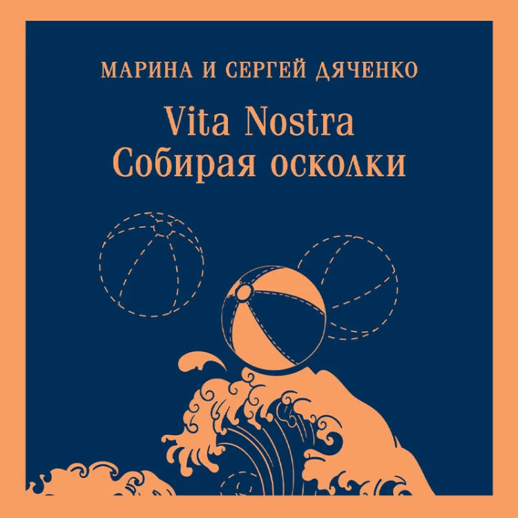 Трилогия "Vita Nostra" (комплект)