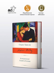 Контрапункт. Гений и богиня