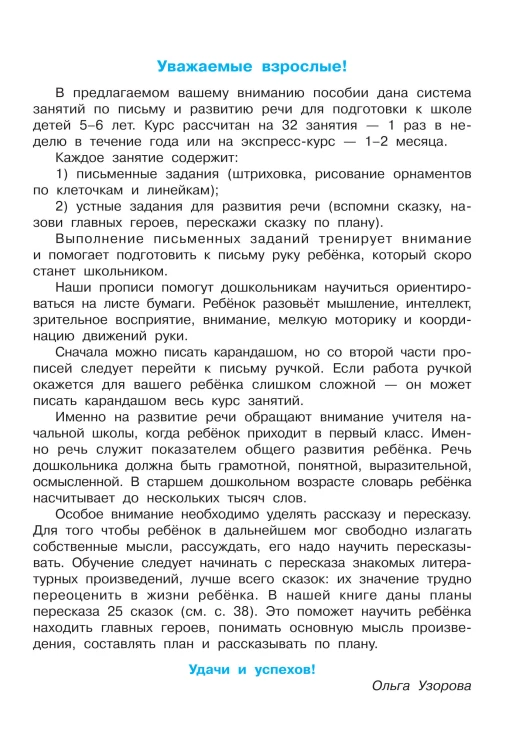 Тренажёр по чистописанию. Готовим руку к письму
