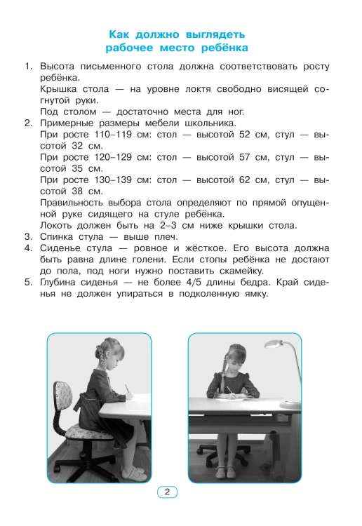 Тренажёр по чистописанию. Готовим руку к письму