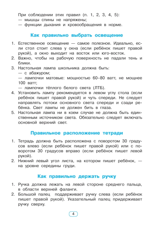 Тренажёр по чистописанию. Готовим руку к письму