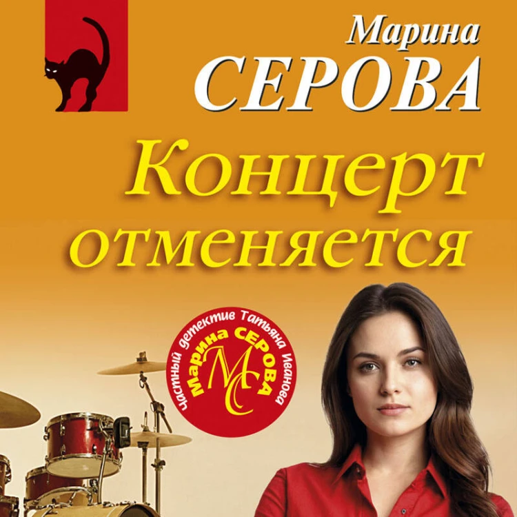 Концерт отменяется