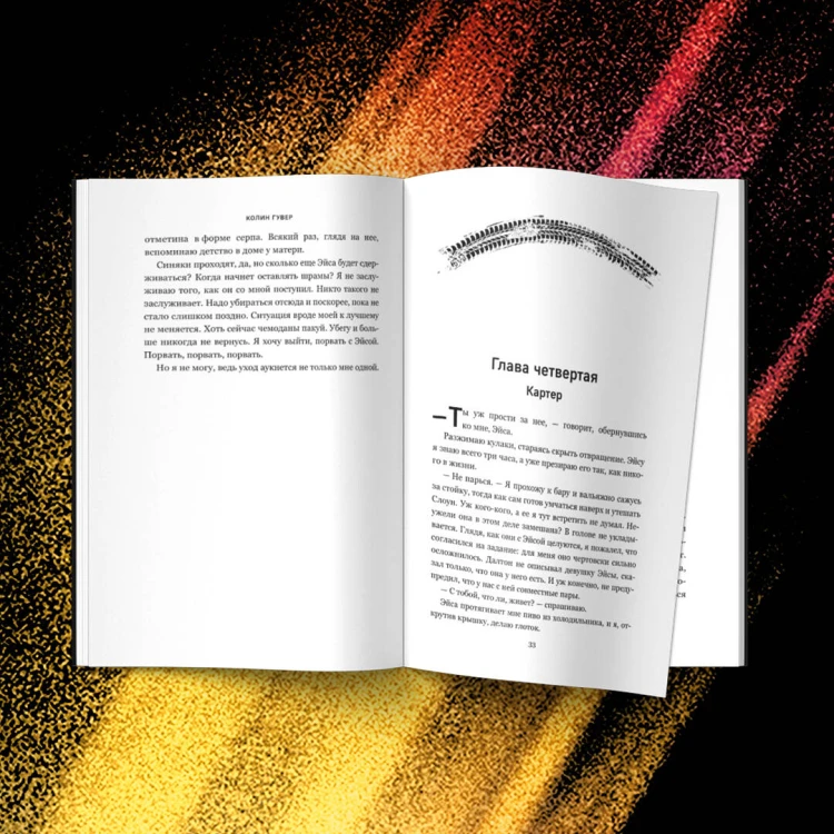 Комплект из 2-х книг (Без надежды + Слишком поздно)