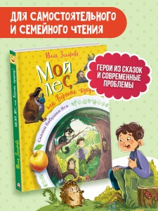 Мой лес, или Верните кукушку!