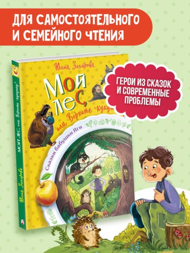 Мой лес, или Верните кукушку!