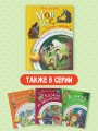 Мой лес, или Верните кукушку!