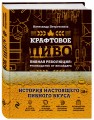 Крафтовое пиво