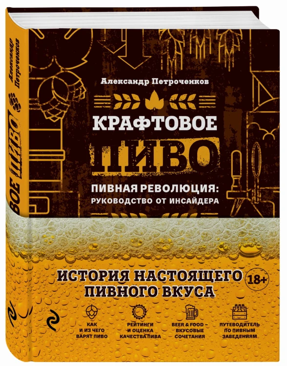 Крафтовое пиво