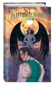 Разрушительница Тьмы (#1)