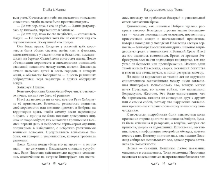 Разрушительница Тьмы (#1)