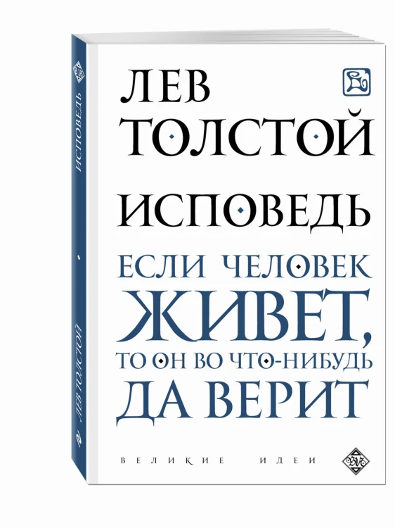 Исповедь