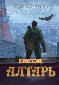 Алтарь