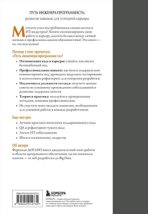 Путь инженера-программиста: развитие навыков для успешной карьеры
