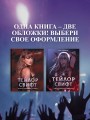 Тейлор Свифт. Икона мировой музыки. Only for Swifties