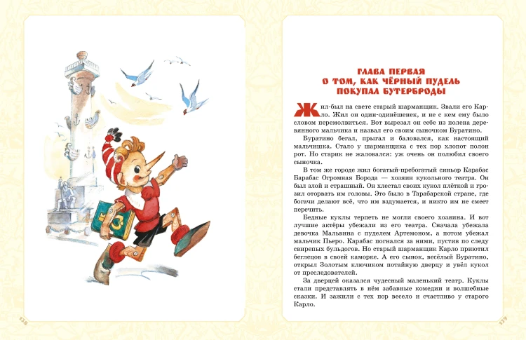 Приключения Буратино. Все истории. Художник Л. Владимирский