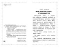 Меховой интернат