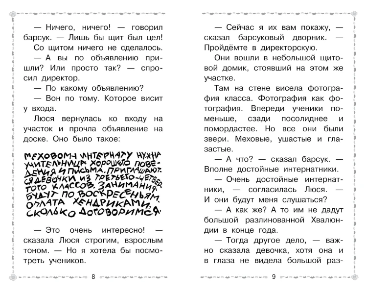 Меховой интернат