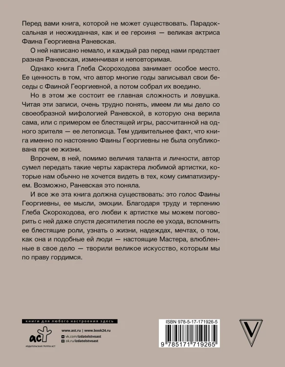 Раневская