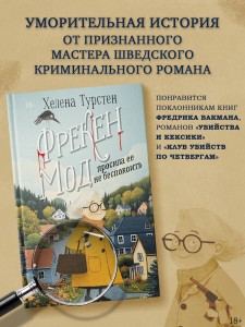 Фрекен Мод просила ее не беспокоить