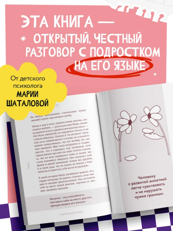 Осторожно, это мои границы! Как не давать себя в обиду