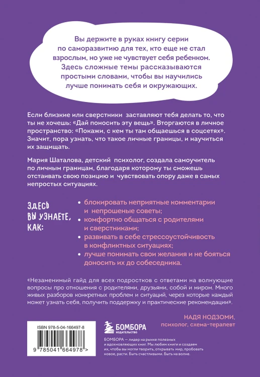 Осторожно, это мои границы! Как не давать себя в обиду