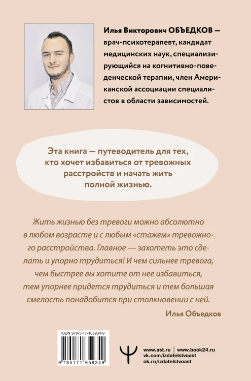 Пульт управления тревогой. Проверенный метод доказательной психологии. От психотерапевта с опытом более 10 лет