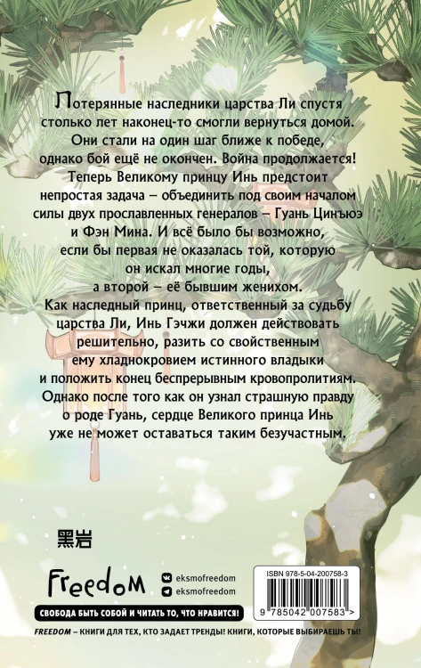 В лунном свете меркнет пламя войны (#3)