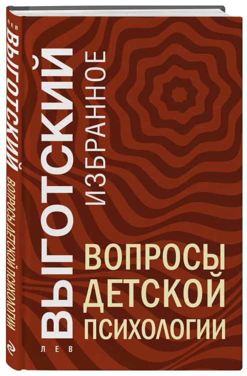 Вопросы детской психологии