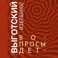 Вопросы детской психологии