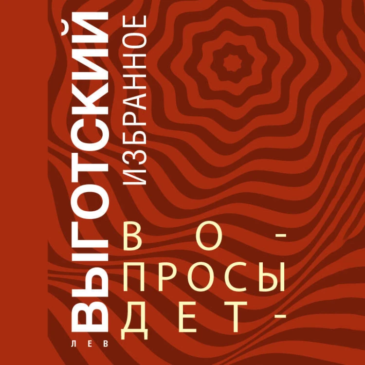 Вопросы детской психологии