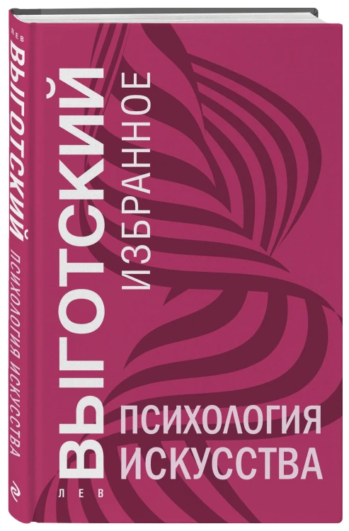 Психология искусства
