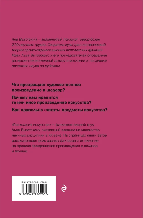Психология искусства