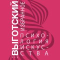 Психология искусства