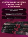 Близость. Три книги в одной (закрашенный обрез): Девственница на три дня, Трое. Порочная связь, Твоя на 10 дней