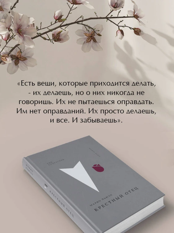 Крестный отец
