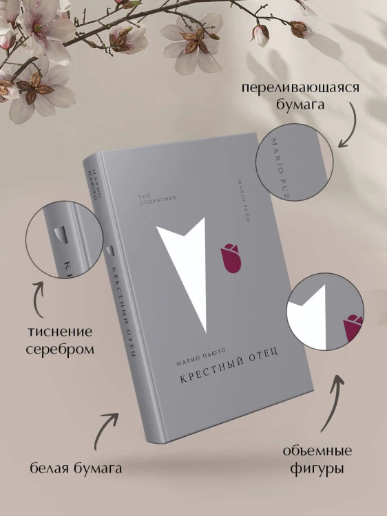 Крестный отец