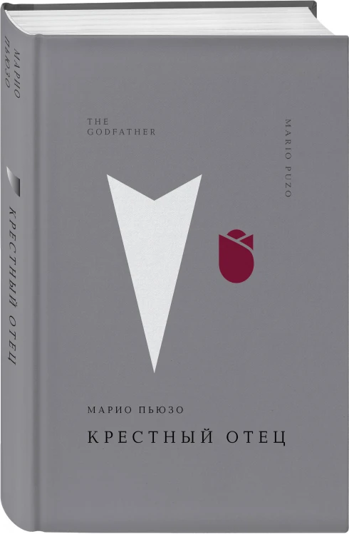 Крестный отец