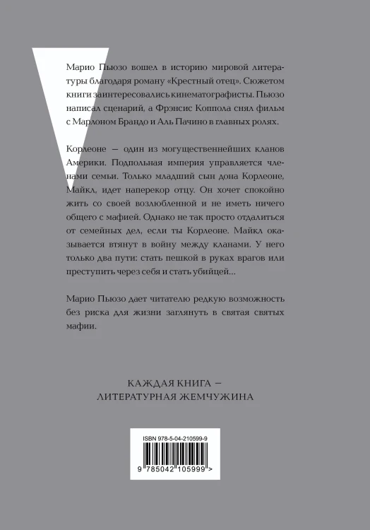 Крестный отец