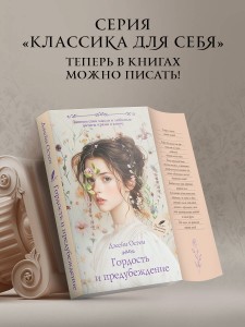 Гордость и предубеждение