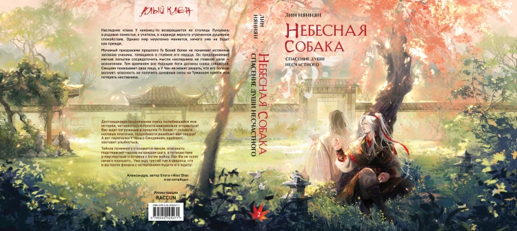 Комплект Небесная собака. Спасение души несчастного (2 книги + шоппер "Лучше бы я сейчас читал, а не вот это вот всё...")