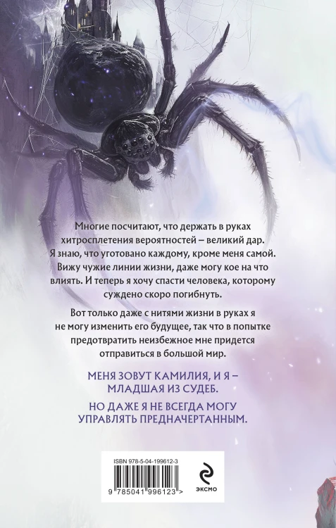 Страсть обманет смерть
