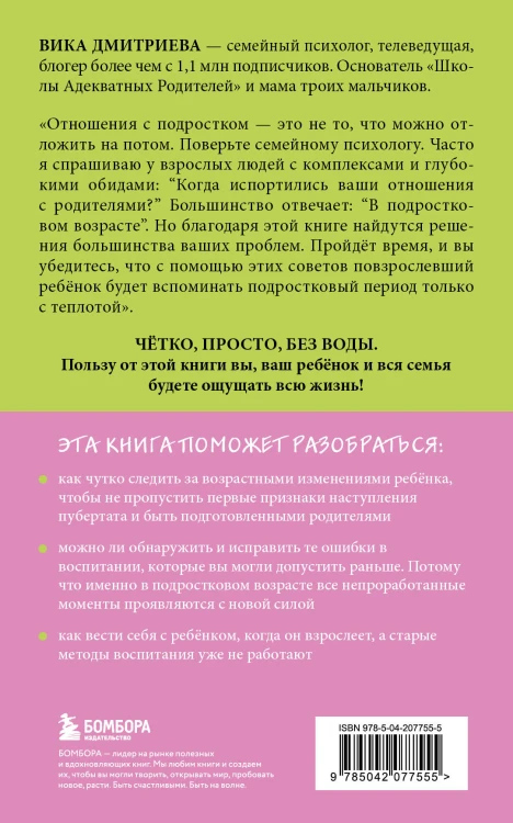 Это же подросток! Как жить и общаться с детьми, когда они взрослеют