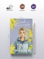 Точки соприкосновения