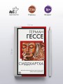 Сиддхартха